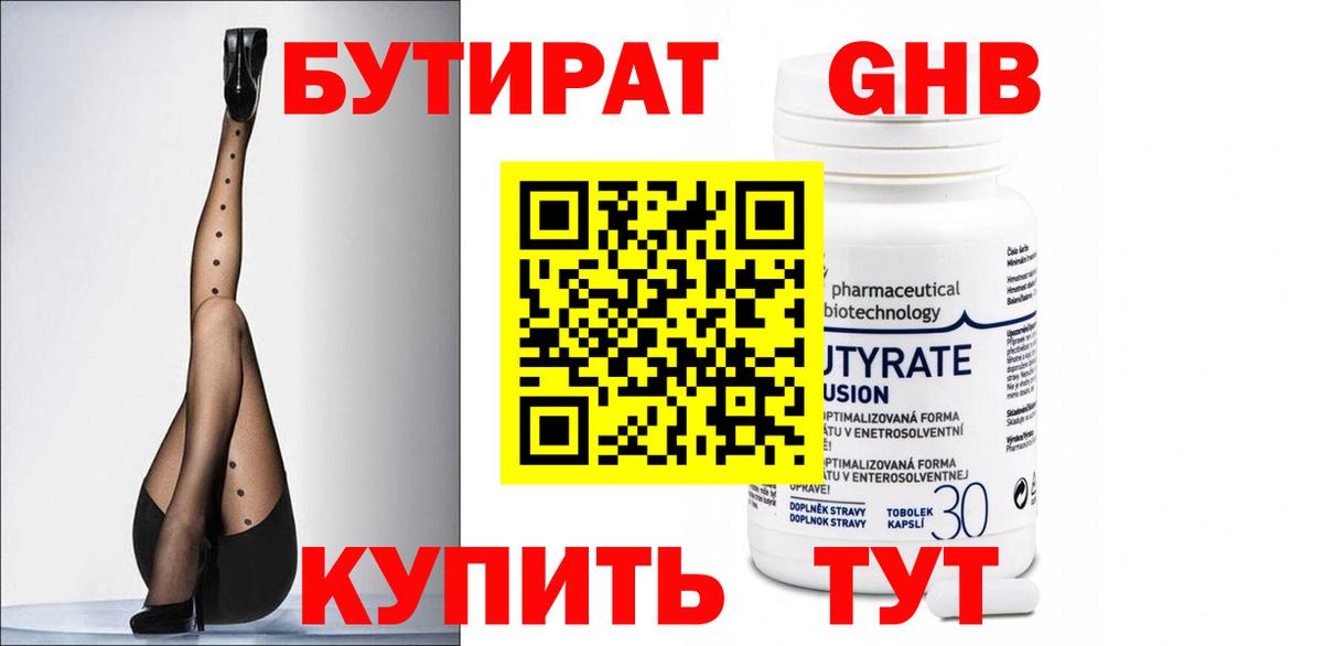Бутират  БУТИРАТ буратино  Вход с VPN  Железногорск 