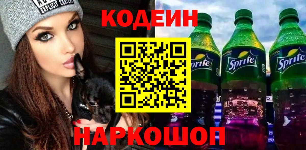 Codein напиток Lean (лин)  Codein напиток Lean (лин)  Железногорск  Вход с VPN 