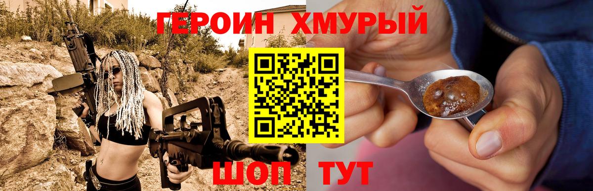 ГЕРОИН гречка Железногорск
