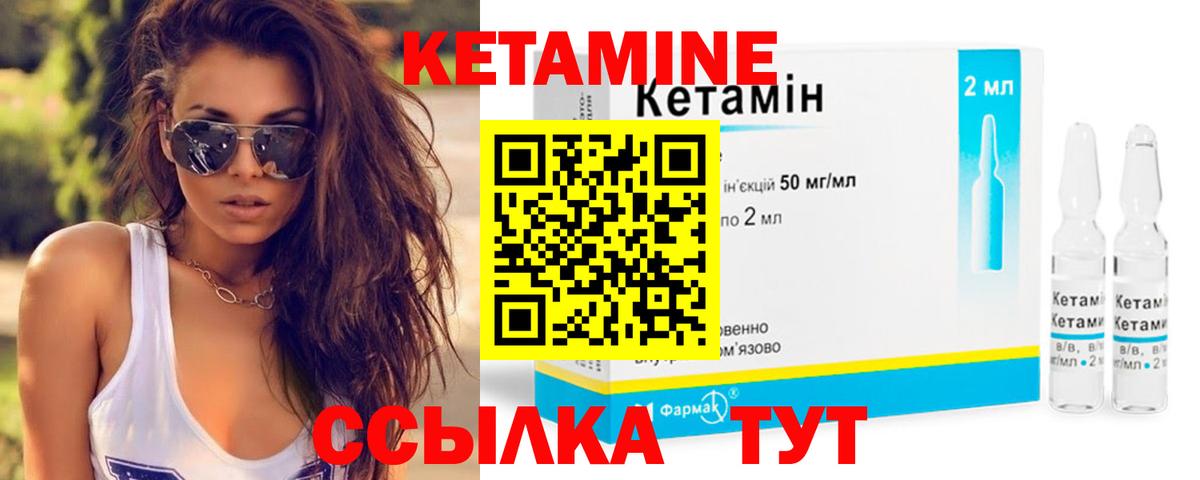 Железногорск  КЕТАМИН VHQ  Вход с VPN 