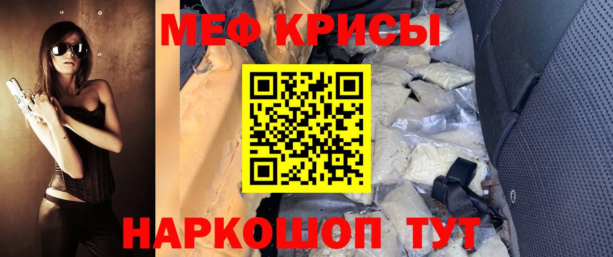 МЕФ VHQ  Вход с VPN  МЕФ  где продают наркотики  Железногорск 