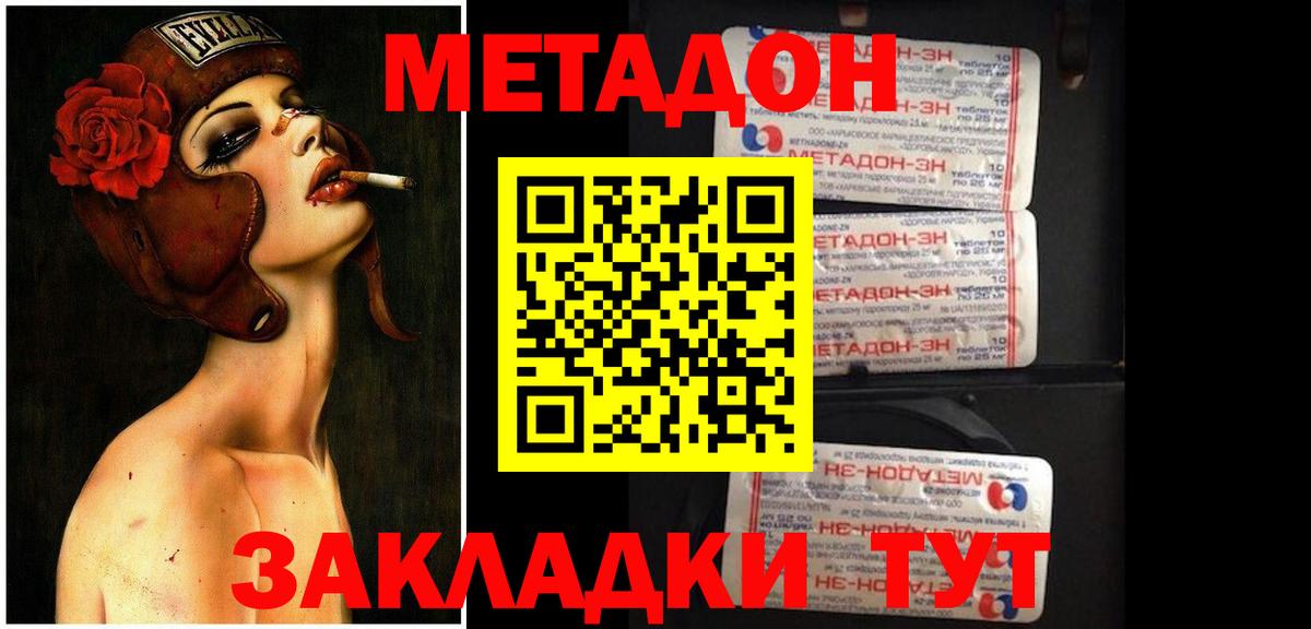 Метадон VHQ Железногорск