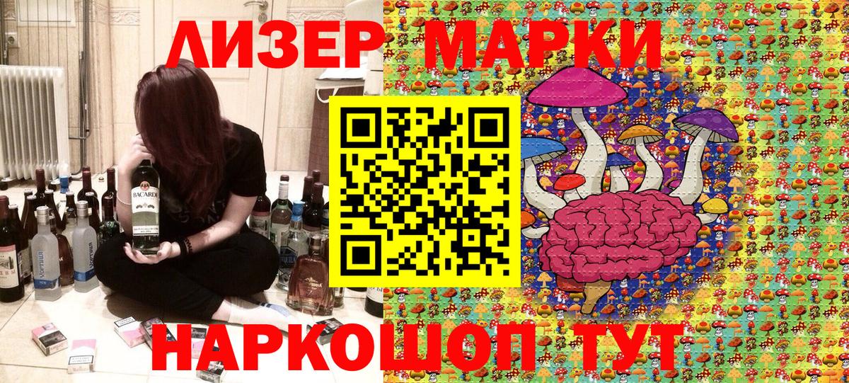 Наркотические марки 1500мкг Железногорск
