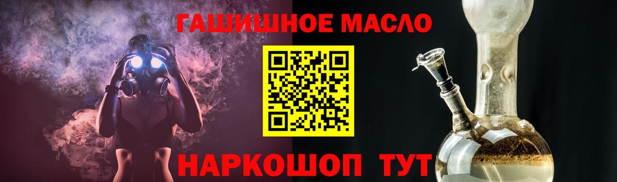 ТГК гашишное масло  Вход с VPN  Железногорск 